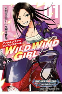 楽天kobo電子書籍ストア アイドルマスター シンデレラガールズ Wild Wind Girl 電子特別版 1 迫ミサキ 楽天kobo電子書籍ストア アイドルマスター シンデレラガールズ Wild Wind Girl 電子特別版 1 迫ミサキ